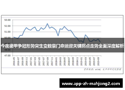 今夜德甲争冠形势突生变数豪门命运迎关键拐点走势全面深度解析 今夜德甲争冠形势突生变数豪门命运迎关键拐点走势全面深度解析