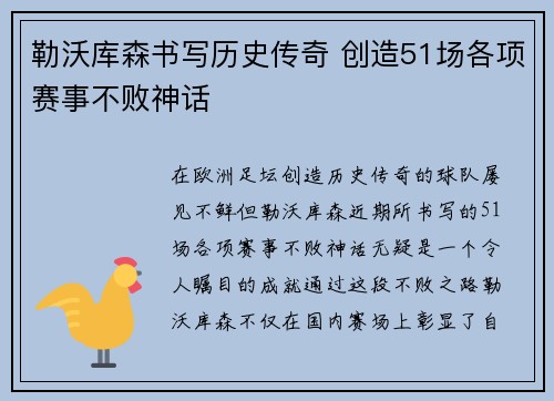 勒沃库森书写历史传奇 创造51场各项赛事不败神话