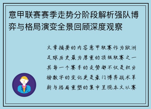 意甲联赛赛季走势分阶段解析强队博弈与格局演变全景回顾深度观察