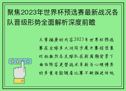 聚焦2023年世界杯预选赛最新战况各队晋级形势全面解析深度前瞻