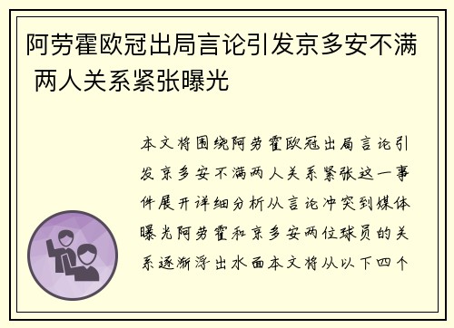 阿劳霍欧冠出局言论引发京多安不满 两人关系紧张曝光