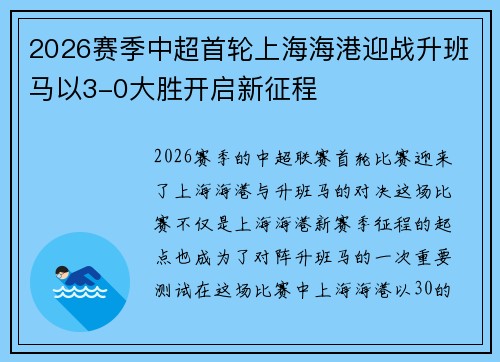 2026赛季中超首轮上海海港迎战升班马以3-0大胜开启新征程 2026赛季中超首轮上海海港迎战升班马以3-0大胜开启新征程